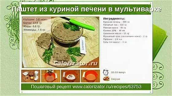 Калории куриной печени тушеной