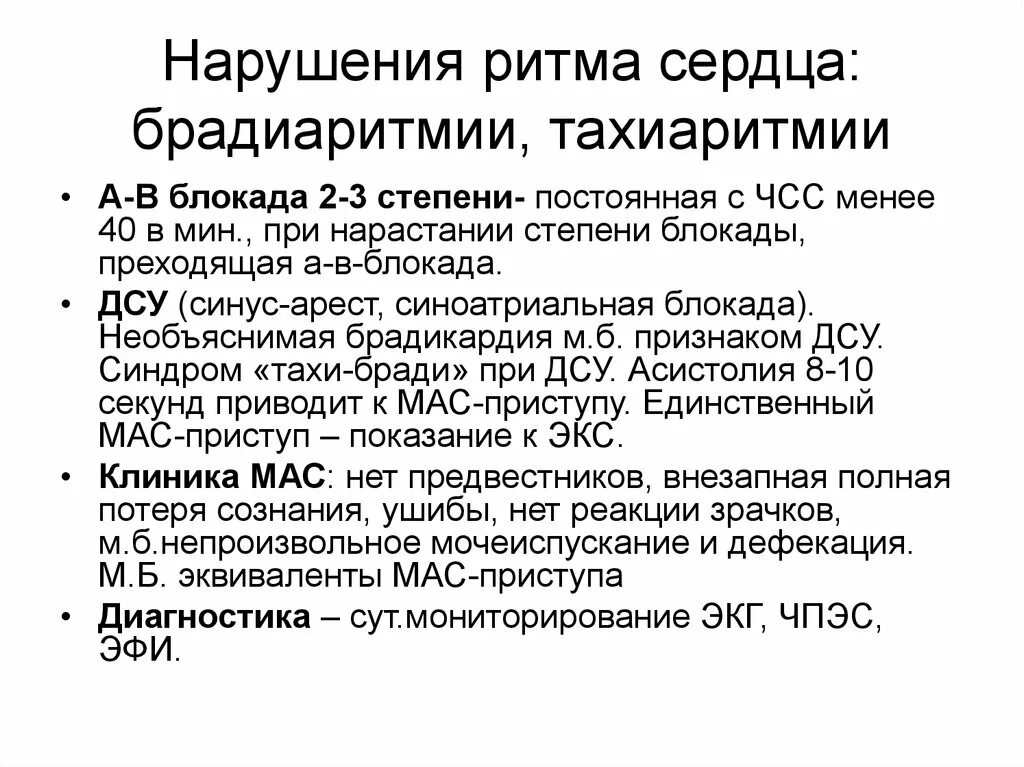 Препараты при брадикардии сердца