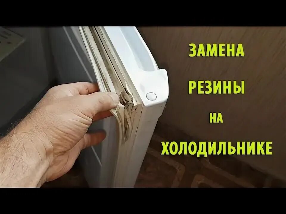 Замена уплотнителя индезит видео. Уплотнитель двери холодильника. резиновый уплотнитель двери холодильника. уплотнительная резинка для холодильника stinol. замена уплотнительной резины на холодильнике.