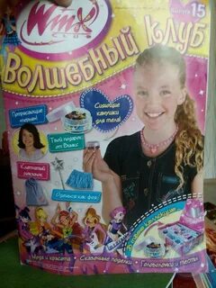 Волшебные клуб журнала