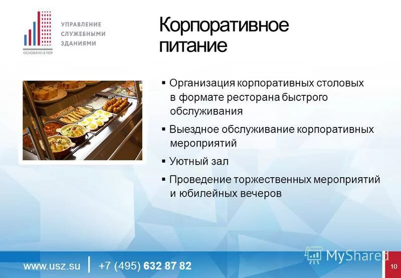 Менеджер в клининге. Управление служебными зданиями. Филиал усз пао «газпром». Перечислите задачи технической эксплуатации зданий. Филиал усз пао газпром логотип.