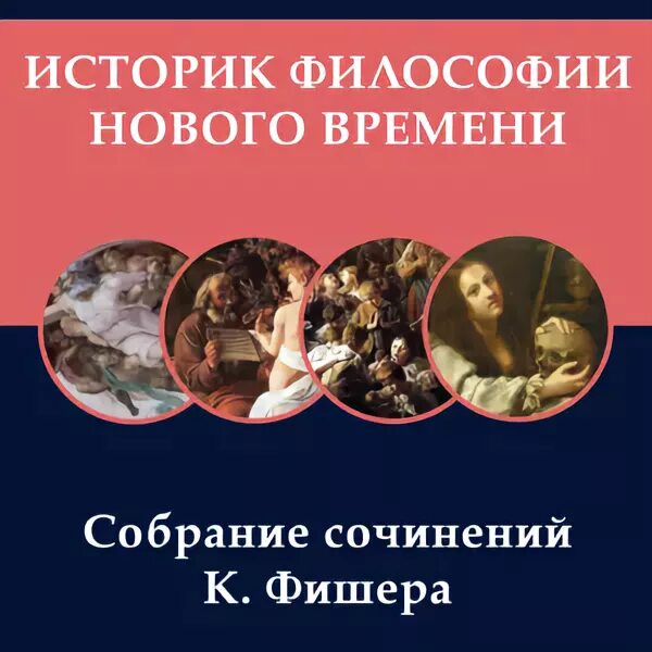 Философия нового времени книга. Философы историки. Новая философская энциклопедия книга. Васильев кротов история философии