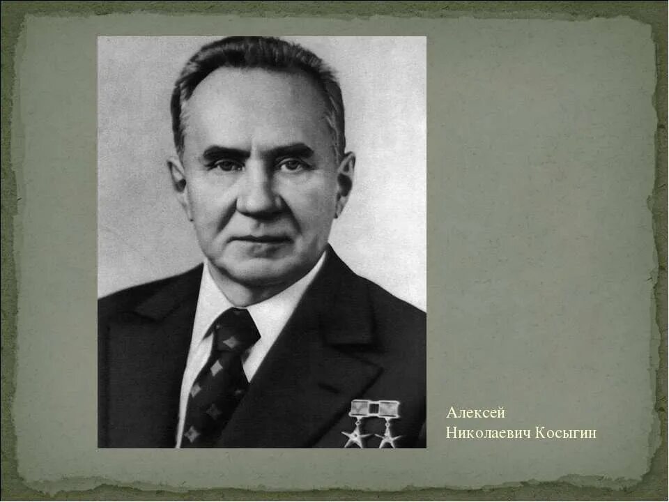А н косыгин фото. Пост косыгина. Пост косыгина. Косыгин должность 1964-1980. Алексея косыгина.