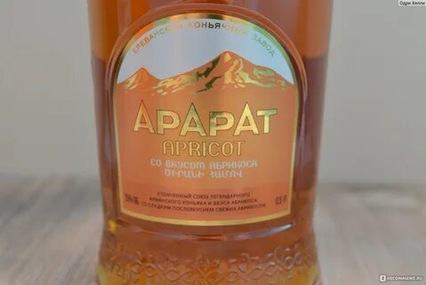 Арарат абрикос