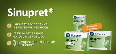 Аналог синупрет инструкция по применению