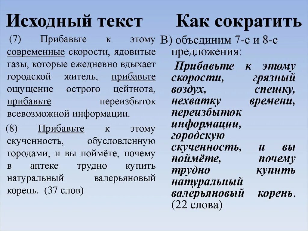 Сокращение текста. Как сократить текст. Как сокращать слова. Край как сократить. Информация сокращенное слово