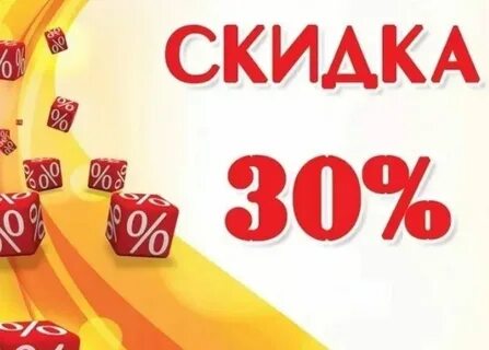 Села на 30 процентов