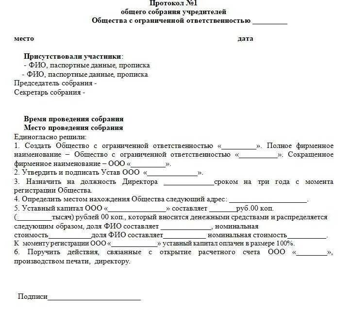 Общее собрание участников общества ооо. Протокол учредителей ООО образец. Решения общего собрания ООО образец протокола. Пример протокола общего собрания участников ООО. Пример протокола общего собрания учредителей ООО образец.