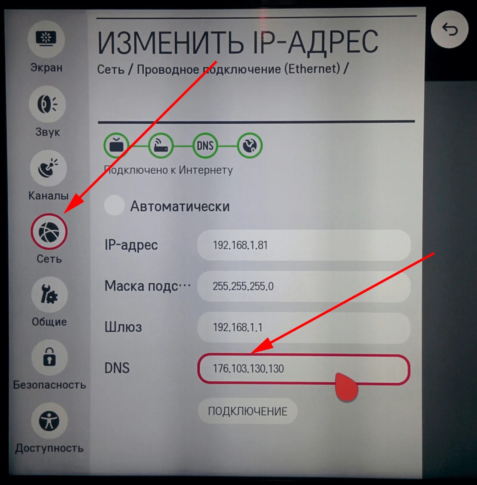 Как настроить смарт ТВ на телевизоре LG. Телевизор LG Smart TV настройки. Телевизор LG DNS. Сервер DNS для телевизора LG. Lg tv отключили