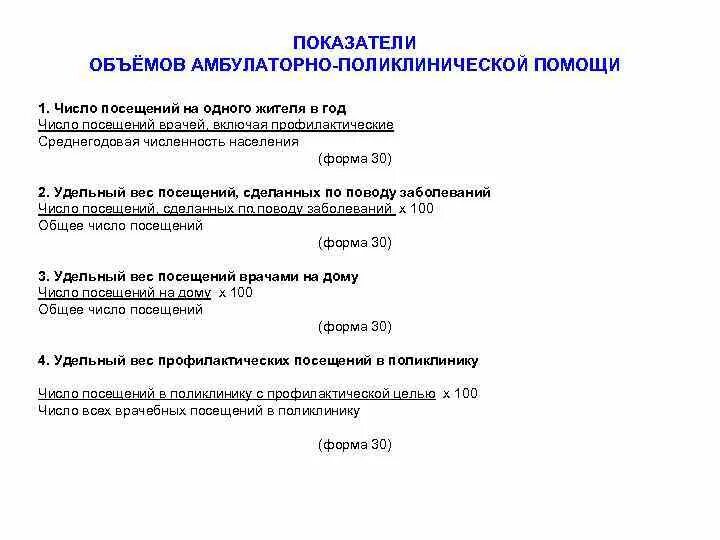 Показатель характеризующий доступность населению амбулаторно поликлинической помощи. Показатель характеризующий доступность населению амбулаторно поликлинической помощи. Показатель характеризующий доступность населению амбулаторно поликлинической помощи. Показатели объемов амбулаторно-поликлинической помощи. Показатели участковости определяются.
