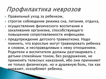 Лечение словом детей