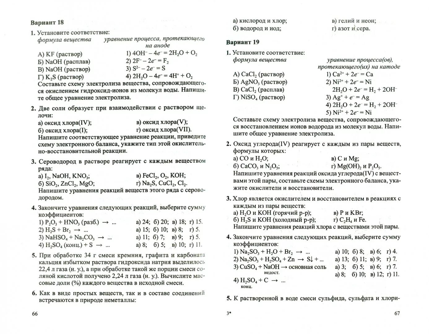 Новошинский сборник самостоятельных работ по химии 10 класс. Сборник по химии 9 класс новошинский. Сборник самостоятельных работ по химии Новошинская 9 класс. Сборник самостоятельных работ по химии 10 класс. Сборник самостоятельных работ по химии новошинский