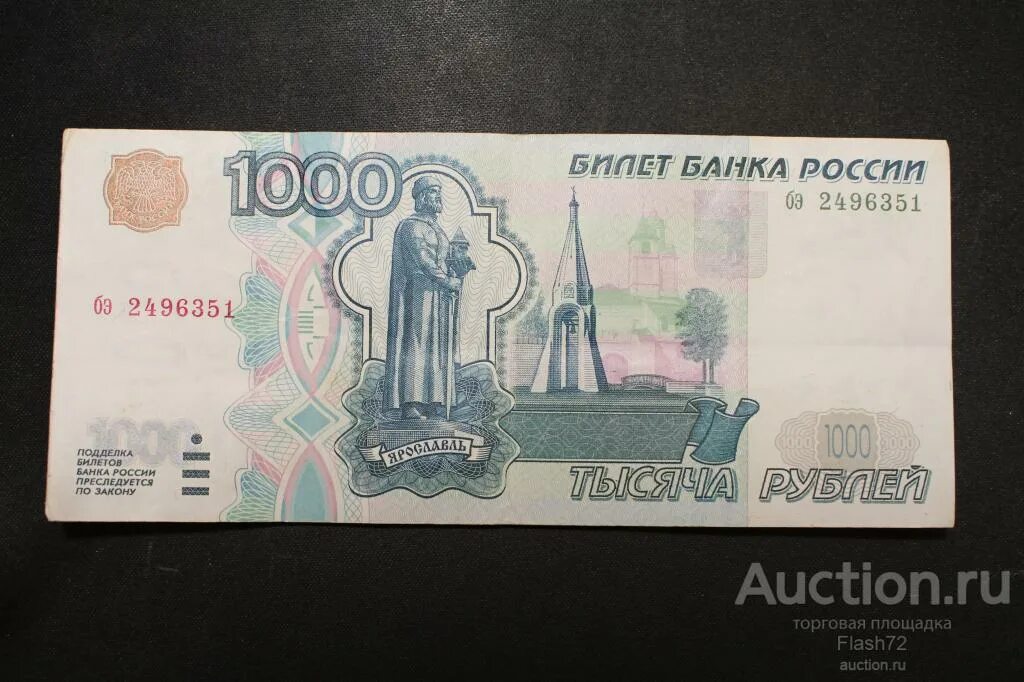 Купюра 1000 рублей купить. Купюра 1000 рублей. Банкнота 1000 рублей. Банкнота 1000 рублей 1997. Купюра 1000 рублей 1997.