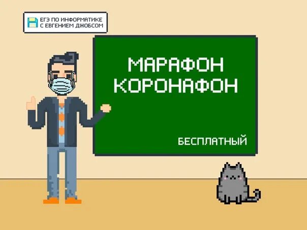 Е джобс информатика. Джобс информатика егэ. информатика бу.