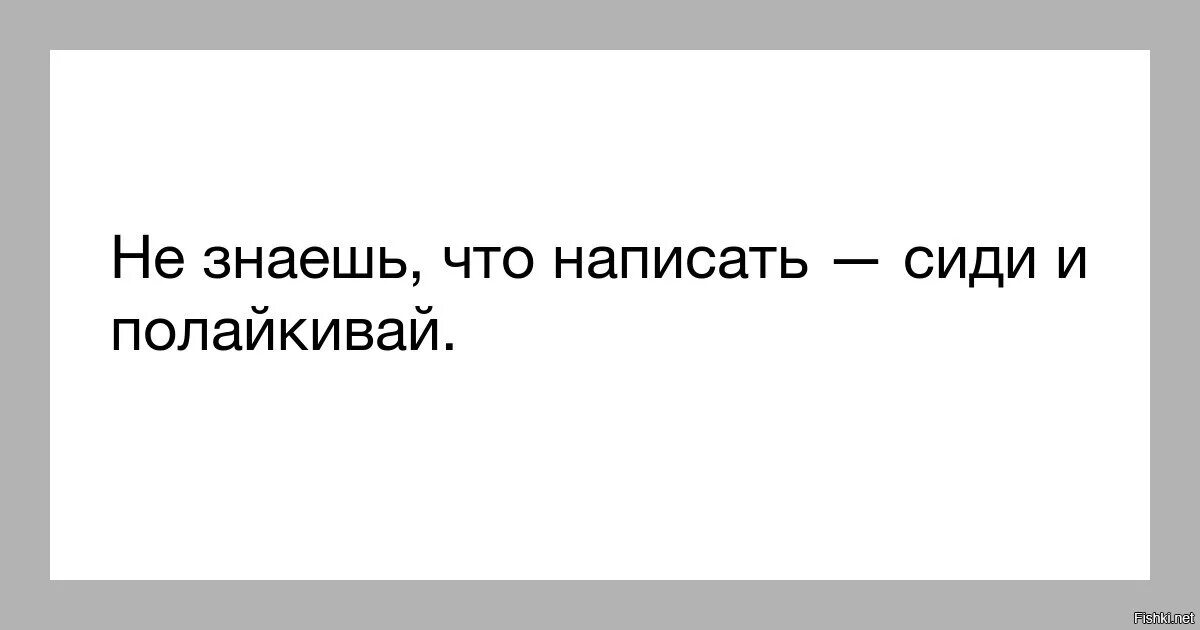 А было. Шутки про совесть. Не знаешь что написать сиди и полайкивай. У вас совесть есть. У тебя совесть есть.