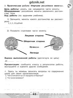 Изучаем российские монеты 3 класс
