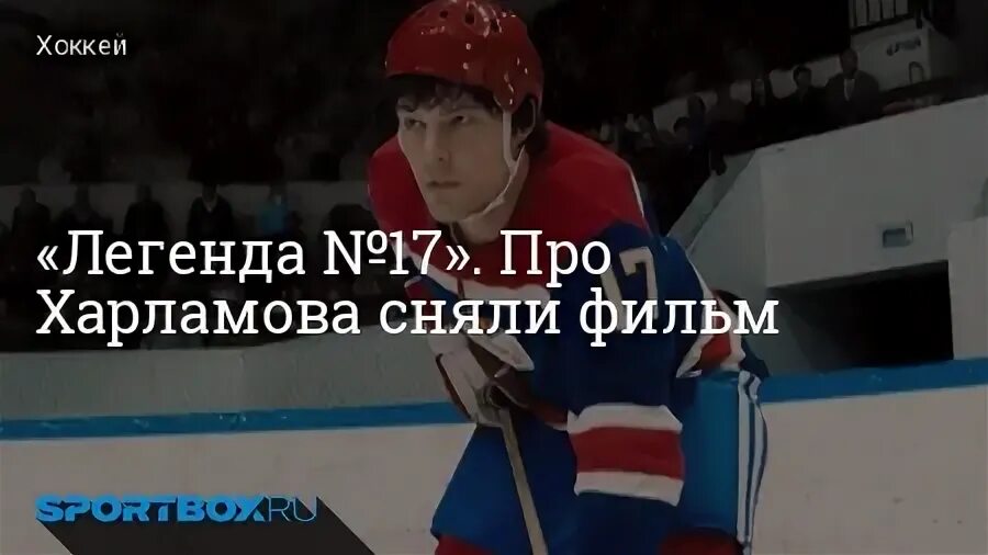 Анекдот про харламова