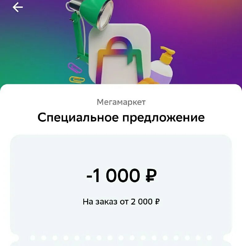Кселл казахстан. Мегамаркет 1000 рублей на первый заказ. Сбермегамаркет промокоды. 1500 рублей. Мегамаркет 1000 рублей на первый заказ.