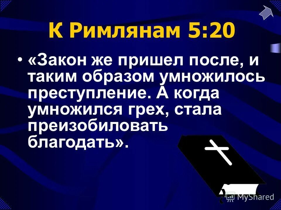 Благодать вам и мир. Благодать господа нашего. Зачем бог попускает войны. Благодать вам и мир от бога. Милость вам и мир и любовь да умножатся.
