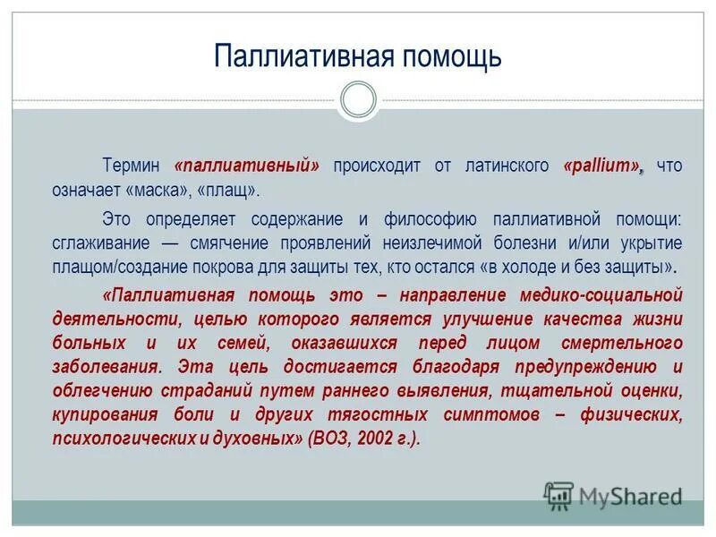 Задачи, виды, содержание. Понячтие "первая помощь". Термины помогать. Первая помощь это определение. Помощь термин.