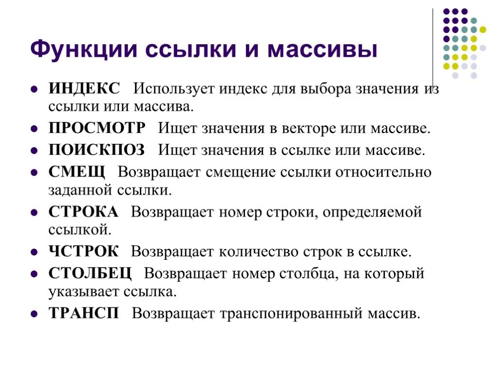 Индекс использования. Ссылка на массив. ссылка на функцию. ссылки и функции категории. использует индекс для выбора значения из ссылки или массива.