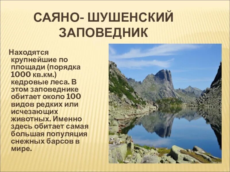 Рассказ о заповеднике России. Сообщение о заповеднике. Доклад о заповеднике. Сведения заповедника.