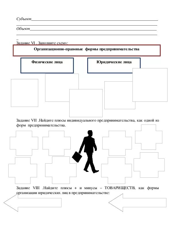 Предпринимательская деятельность 8 класс тест с ответами. Правовые основы предпринимательской деятельности 10 класс Боголюбов. Рабочий лист основы предпринимательства. Рабочие листы по обществознанию. Рабочий лист по теме правовые основы предпринимательской.