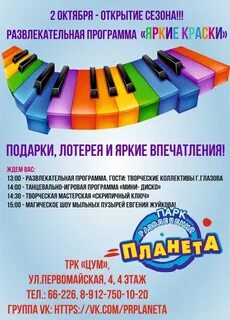 Планета глазов
