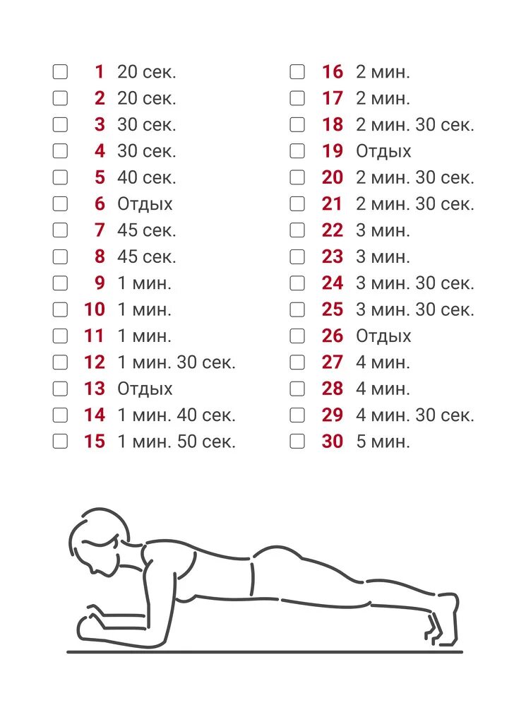 Чек лист приседаний на 30 дней. Челлендж планка на месяц. Планка 30 секунд. Планка лист. Трекер планка за 30 дней.