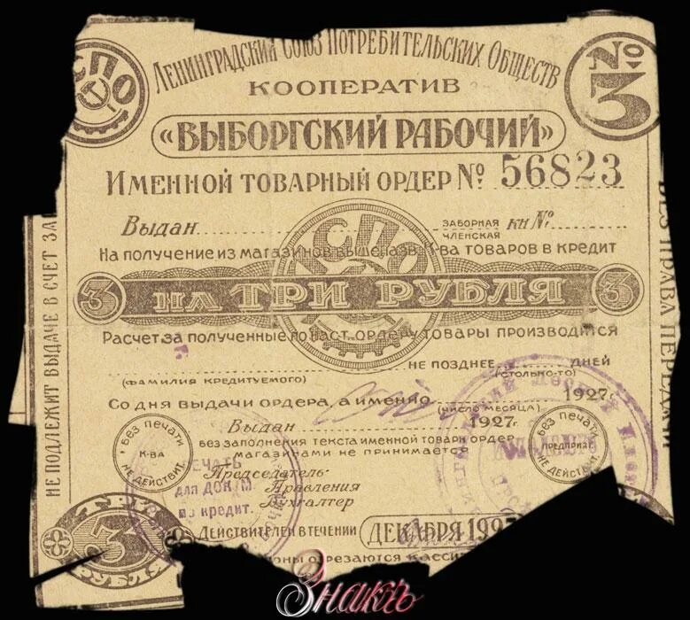 Ленинградский союз. Союз потребительских обществ. Союз потребительских обществ. Кооператив раб. Союз потребительских обществ.