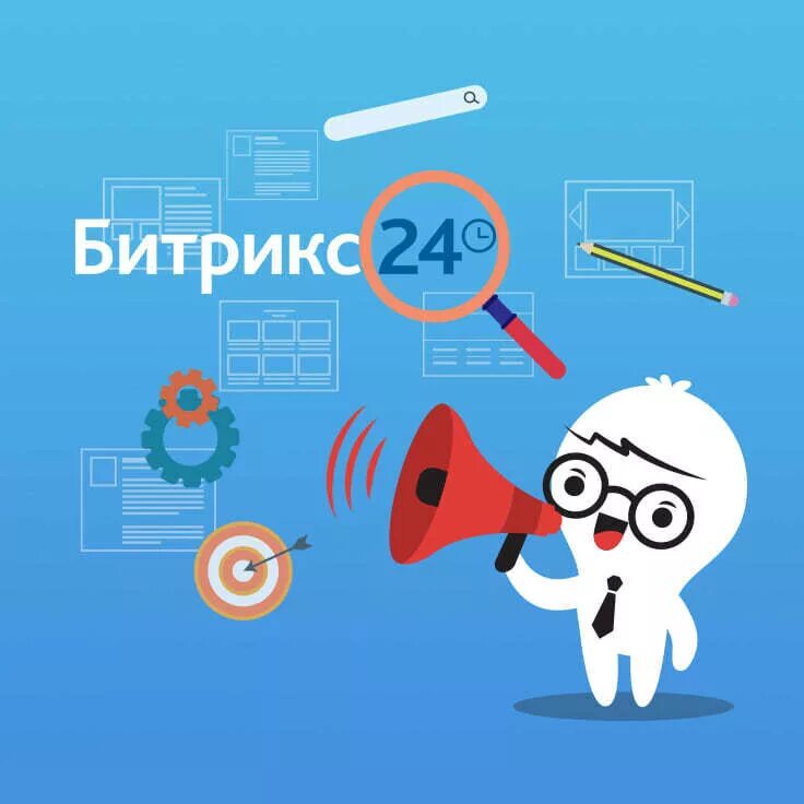 Обучение битрикс24. Битрикс обучение. обучение bitrix. обучение по битрикс 24. битрикс рисунок.