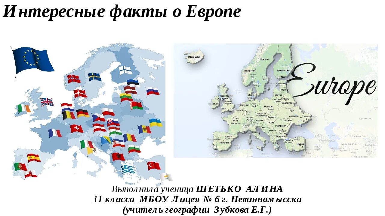 Сообщение про европу