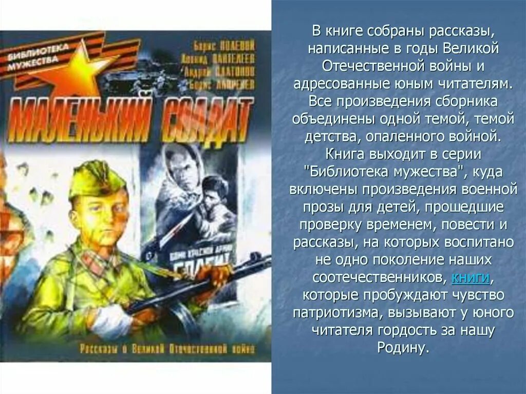 Маленькие произведения о войне. Рассказ маленький солдат. Произведение о маленьком воине. Картинки к рассказу маленький солдат. Маленькие солдаты Великой Отечественной книга.