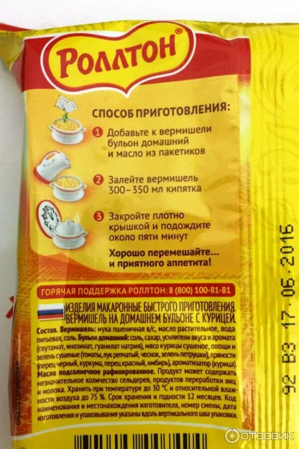 Можно ли роллтон при похудении. Лапша роллтон вес 1 пачки. роллтон лапша быстрого приготовления калорийность. производитель лапши быстрого приготовления роллтон. вермишель быстрого приготовления.