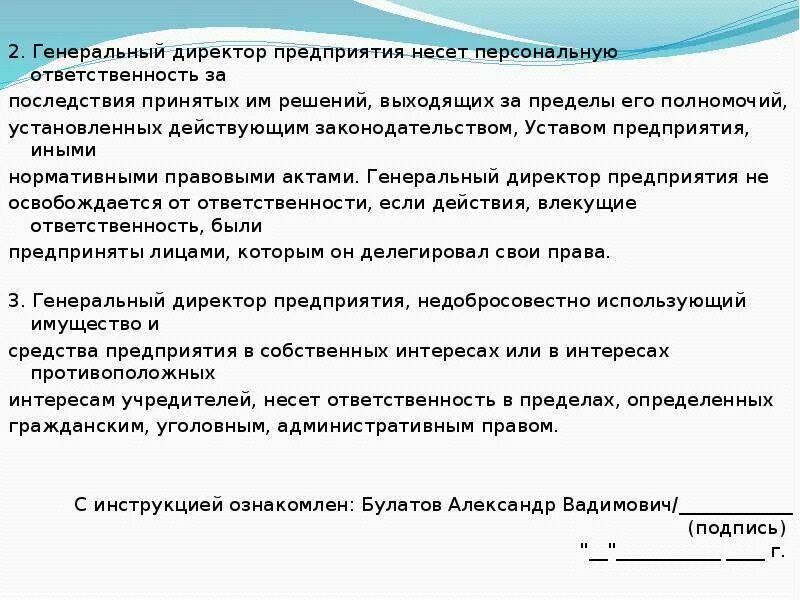 Ответственность генерального директора. Обязанности генерального директора ООО фирмы. Руководитель предприятия несет ответственность за. Ответственность директора предприятия.