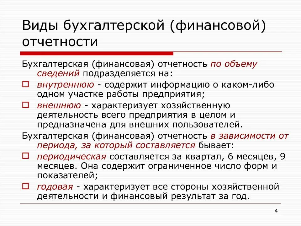 Федресурс бух отчетность. Перечислите формы бухгалтерской отчетности организации. Формы финансовой отчетности. Бухгалтерская финансовая отчетность. Виды бухгалтерской финансовой отчетности.