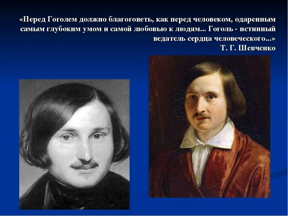 Н в гоголь судьба. Год рождения Гоголя. Детство и Юность н.в. Гоголя краткое.