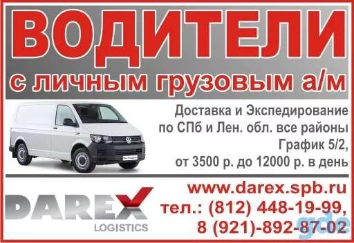 Работа в нижнем на личном авто. Требуется водитель с личным грузовым. водитель на личном грузовом авто. работа водителем свежие вакансии. приглашаем на работу водителей категории.
