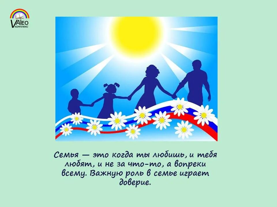 день семьи классные часы. презентация семья всему начало. классный час посвященный году семьи. 15 мая международный день семьи. семейные традиции для детей.