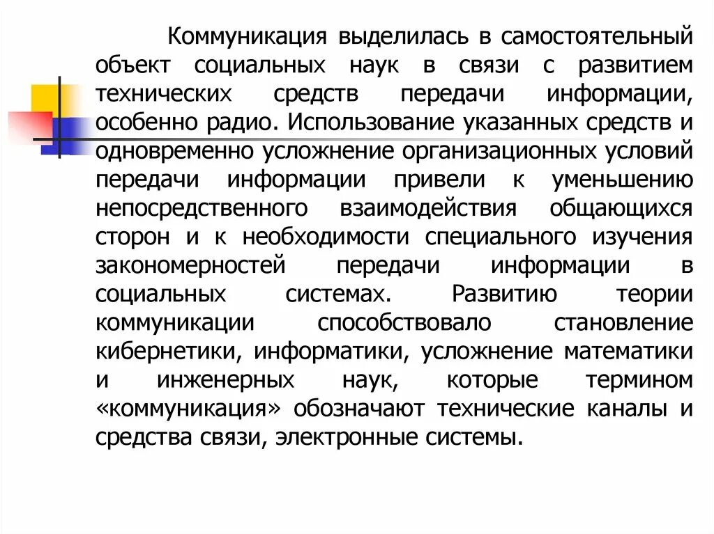 Теория коммуникации. Задачи теории коммуникации. Основы теории коммуникации. Объект теории коммуникации. Социальная коммуникация теории