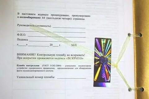 Как правильно прошить журнал