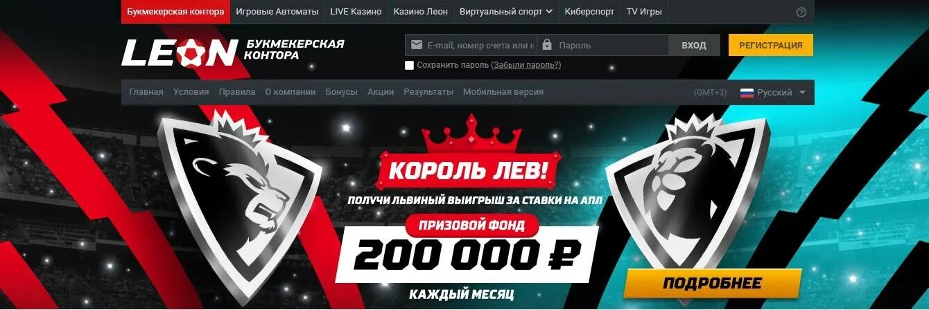 Леонбетс букмекерская контора. Леонбетс зеркало. Leon зеркало leonbet official site ru