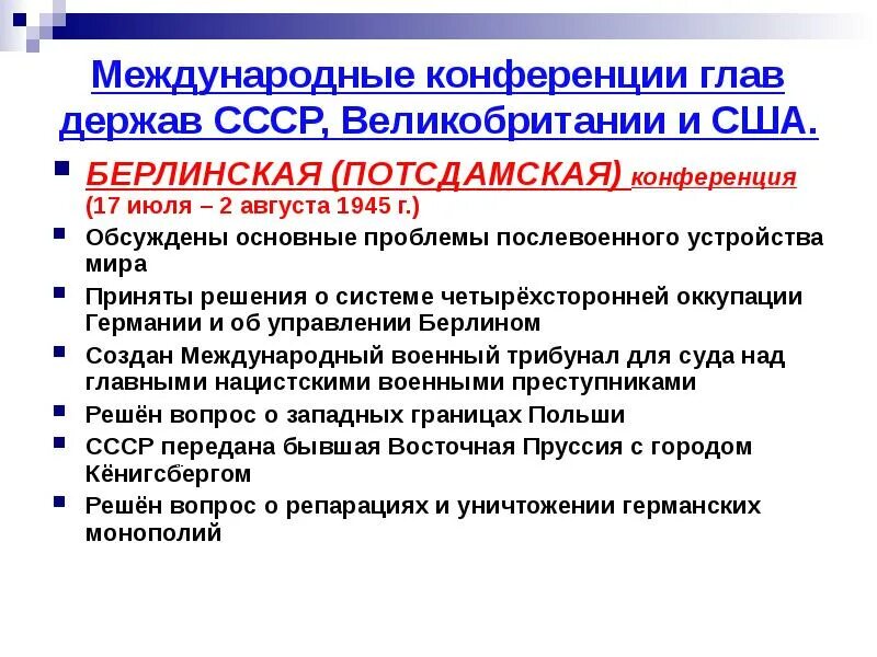 Формирование ялтинского послевоенного мироустройства