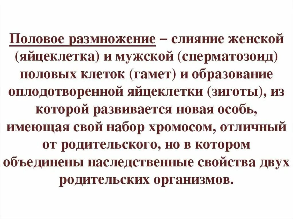Половое размножение определение. Половое размножение. половое размножение биология. половое размножение кратко.