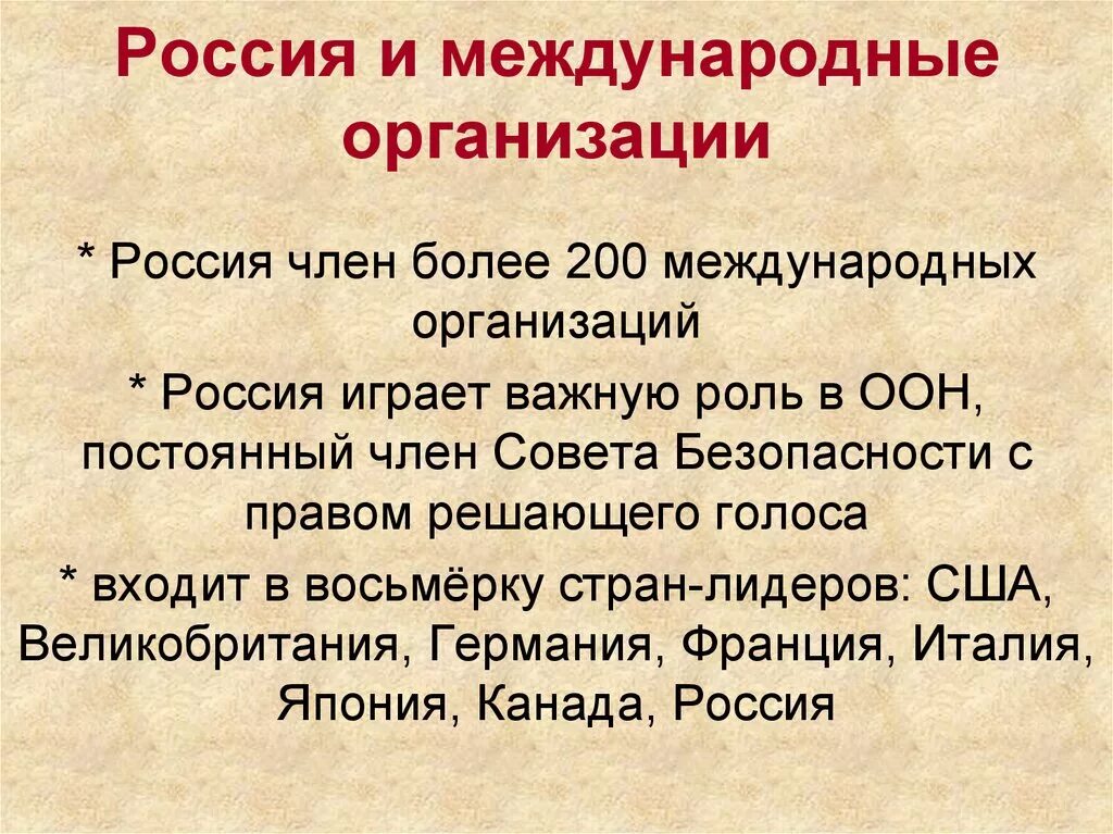 Деятельность россии в международных организациях