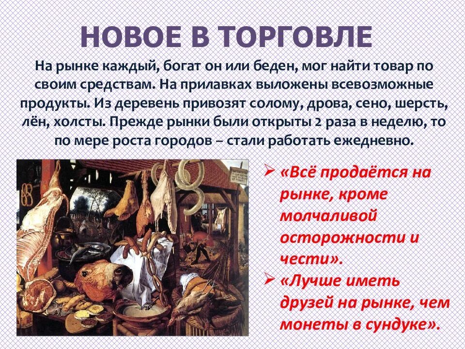 В виде чего была торговля. Дух предпринимательства преобразует экономику презентация. дух предпринимательства преобразует экономику новое в торговле. торговля история 7 класс. новое в торговле история 7 класс кратко.