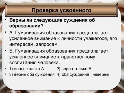 Образование верного