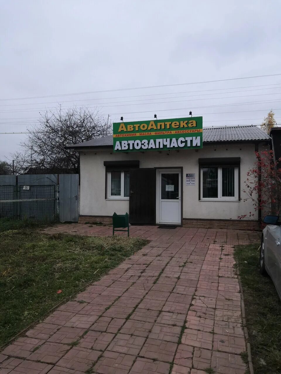 малоярославец совхозная 3. автозапчасти в малоярославце. малоярославец улица кирова 34 а. автозапчасти малоярославец ул московская. запчасти малоярославец.