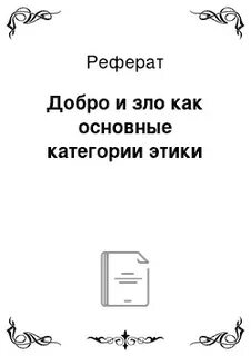Добро курсовая работа